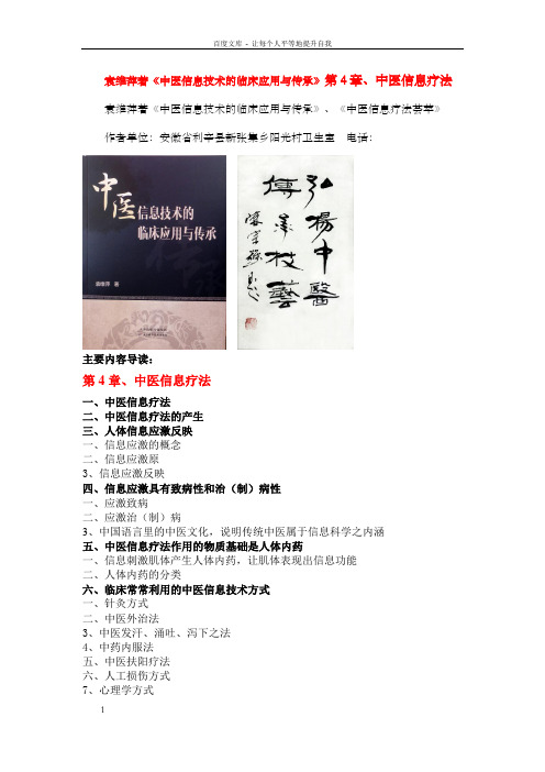 袁维萍著中医信息技术的临床应用与传承第4章、中医信息疗法