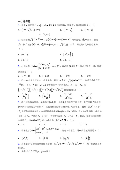 北师大版高中数学必修一第四单元《函数应用》测试卷(答案解析)