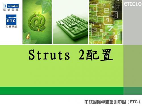 3_Struts 2 配置