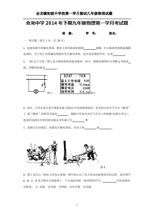 9年级物理下期第一学月试题1