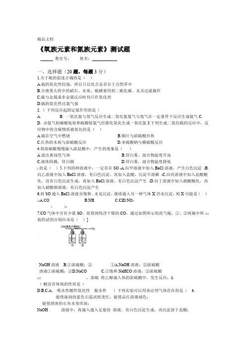高中化学氧族元素和氮族元素总复习-测试题复习过程