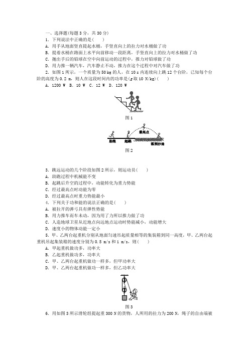 沪粤版九年级物理上册第十一章 测试题测试题