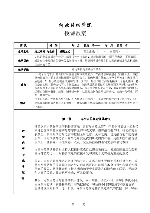 第三单元 内在语