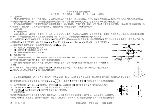 高三物理等效法解题