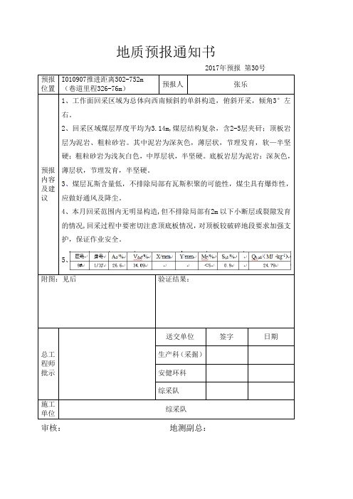 17年8月份回采工作面地质预报