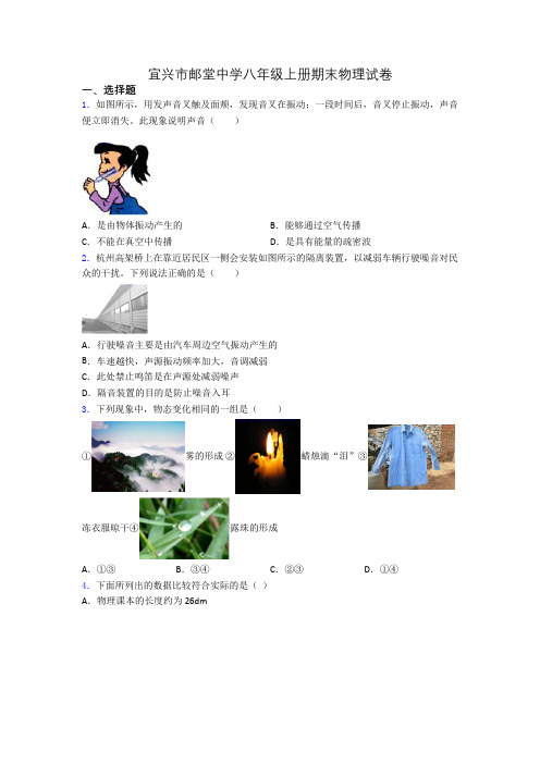 宜兴市邮堂中学八年级上册期末物理试卷