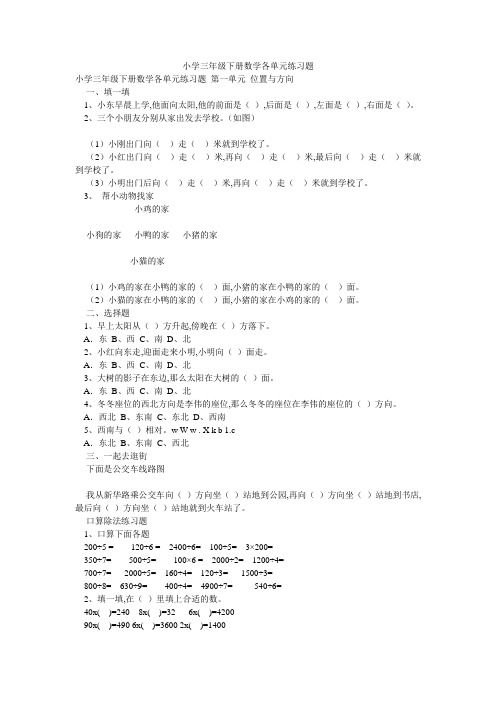 小学三年级下册数学各单元练习题