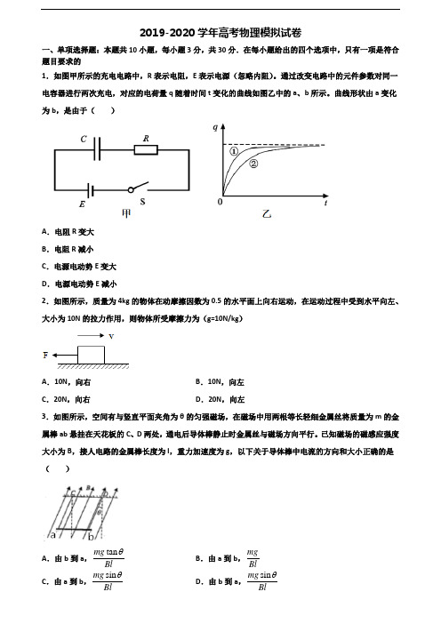 2020学年上海市松江区高考物理学业水平测试试题