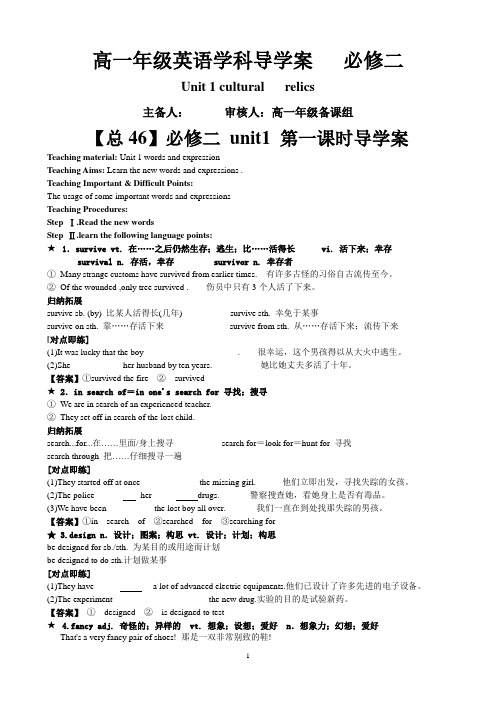 人教版高一年级英语必修二学科导学案全册