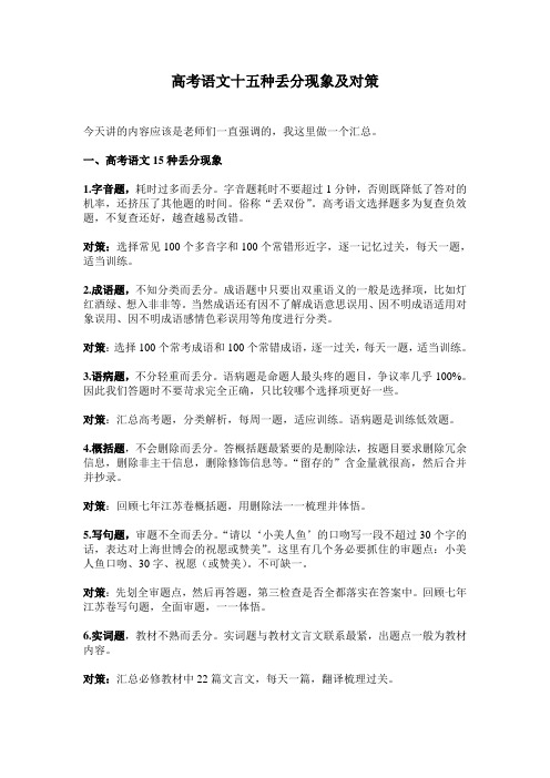 高考语文十五种丢分现象及对策