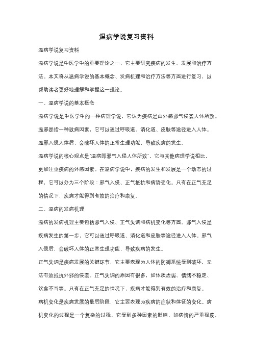 温病学说复习资料