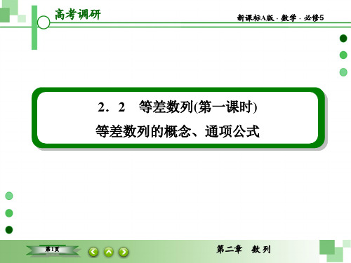 2.2 等差数列的概念、通项公式