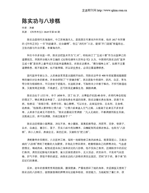 陈实功与八珍糕