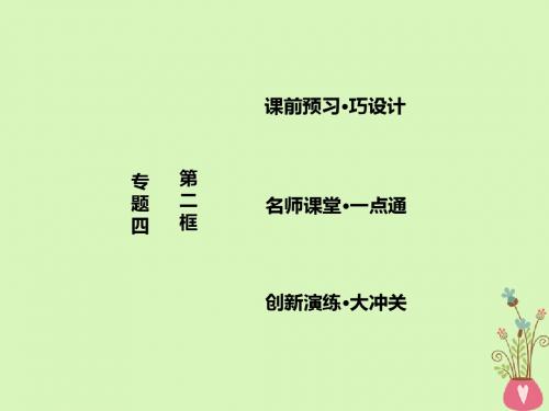 高中政治专题四劳动就业与守法经营第二框就业维权之道课件新人教版选修5