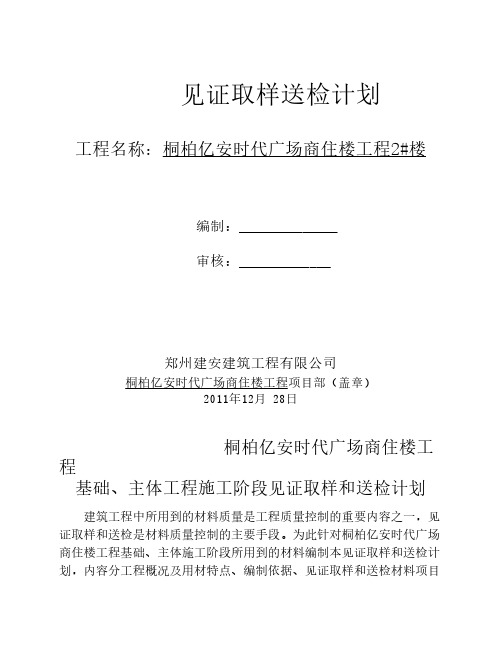 见证取样送检计划(最新)