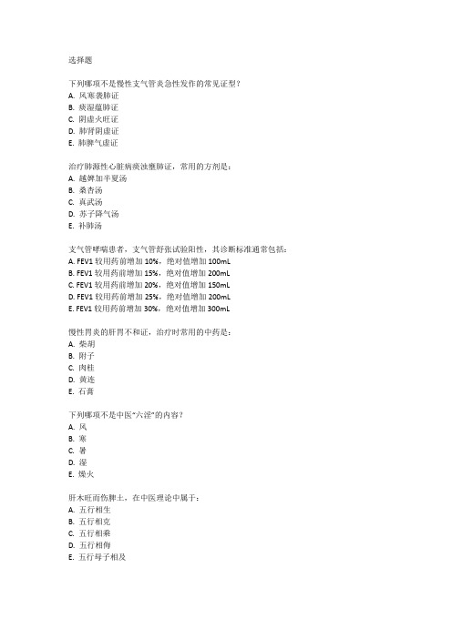 2024年中西医结合内科学中级考试真题