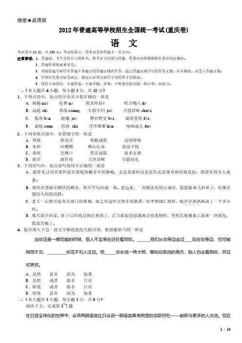 2012年重庆卷语文高考试卷(原卷 答案)