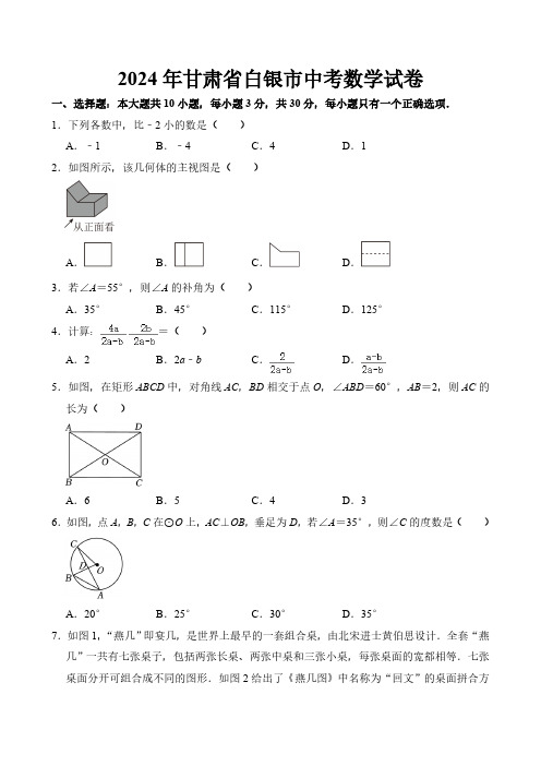 2024年甘肃省白银市中考数学试卷(含答案)