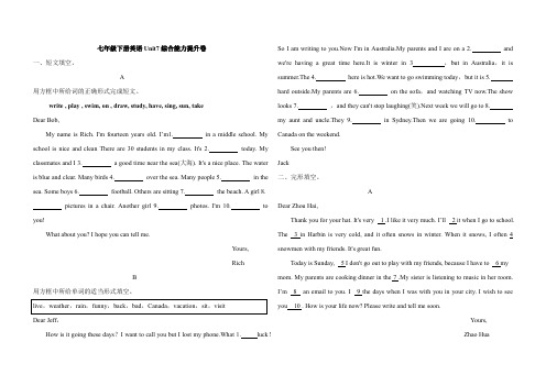 Unit7综合能力提升卷(含答案)2020-2021学年人教英语七年级下册