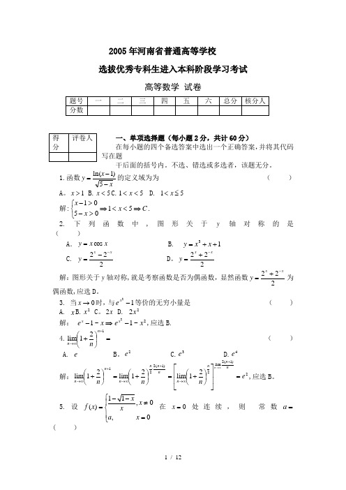 5河南专升本高数真题及答案