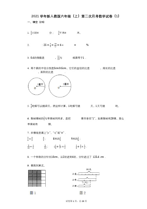 2021年-有答案-新人教版六年级(上)第二次月考数学试卷(1)