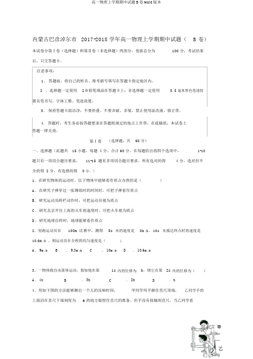 高一物理上学期期中试题B卷word版本