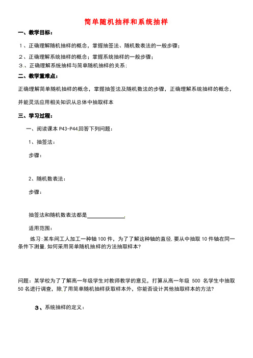 江苏省徐州市高中数学第二章统计2.1.1简单随机抽样学案(无答案)苏教版必修3