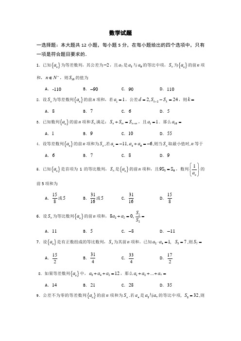 贵州职高对口升学数学高考适应性考试试题五(含答案)