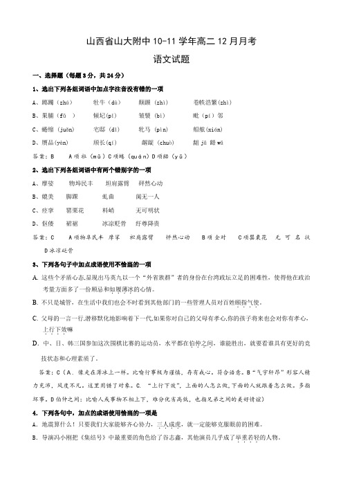 山西省山大附中高二月月考(语文).doc