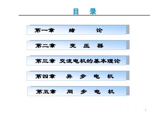 电机学5.2_同步电机的运行原理