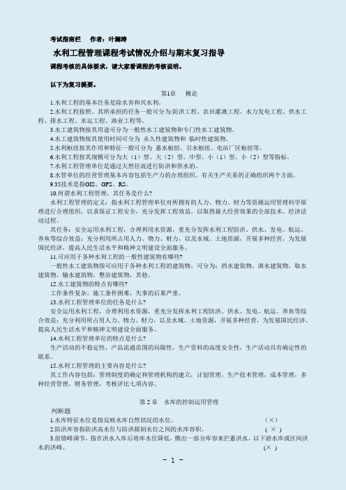 水利工程管理考试复习指导