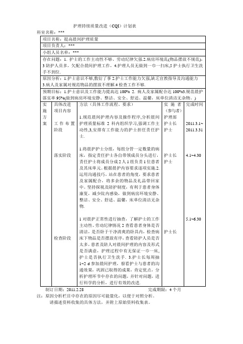 提高晨间护理质量