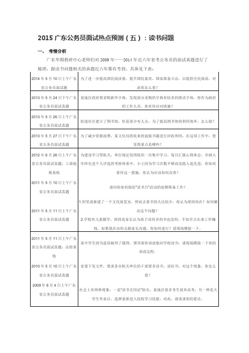 2015广东公务员面试热点预测(五)：读书问题