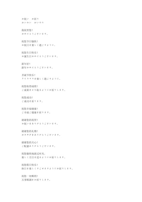 Microsoft Word - 日语日常祝福语