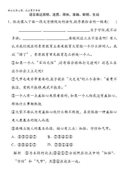 2015届高考语文一轮复习(江苏)题库：语言表达简明、连贯、得体,准确、鲜明、生动