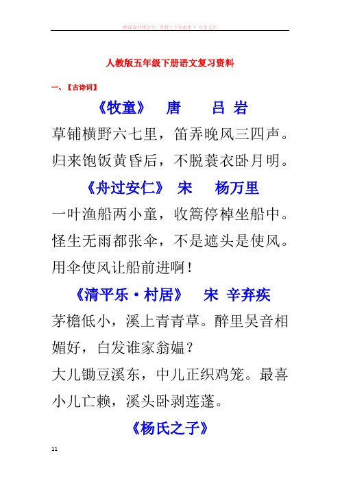 人教版五年级下册语文复习资料