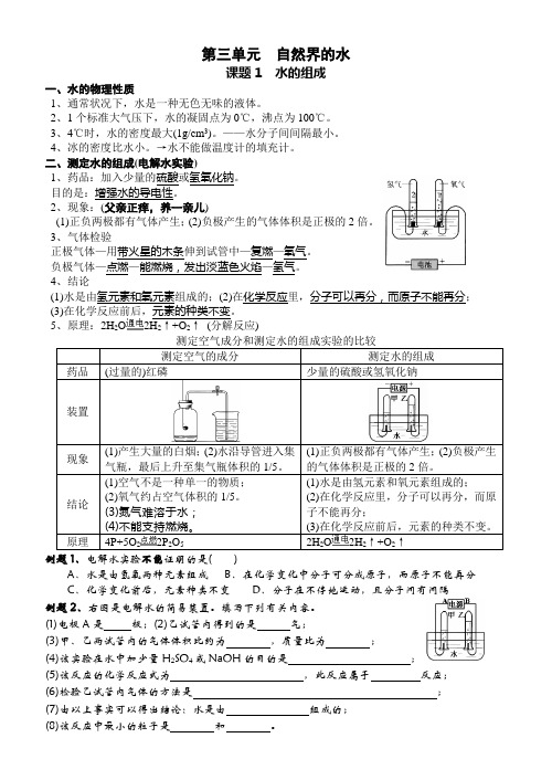 第三单元  自然界的水