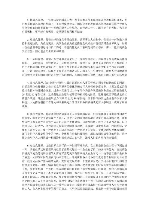 企业家管理方略_经验篇