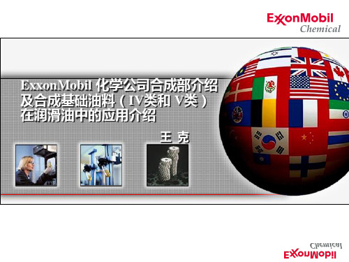 Exxonmobil简介