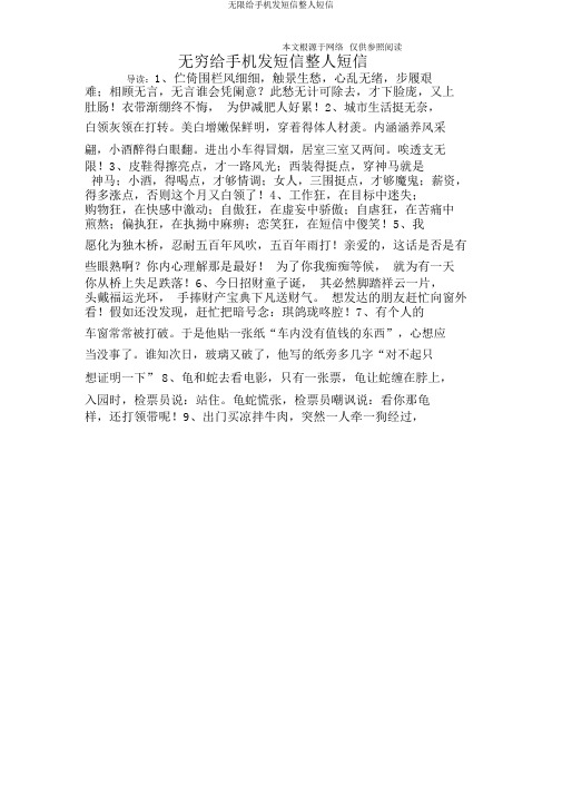 无限给手机发短信整人短信