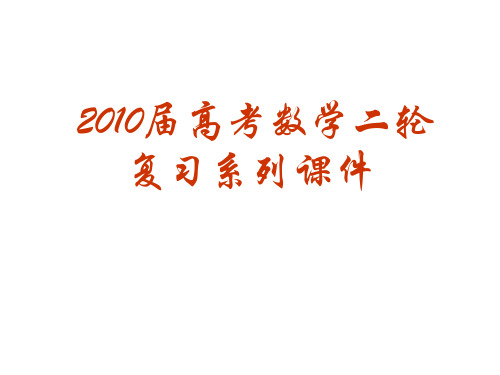 高三数学三角函数的图象和性质(1)(教学课件201909)