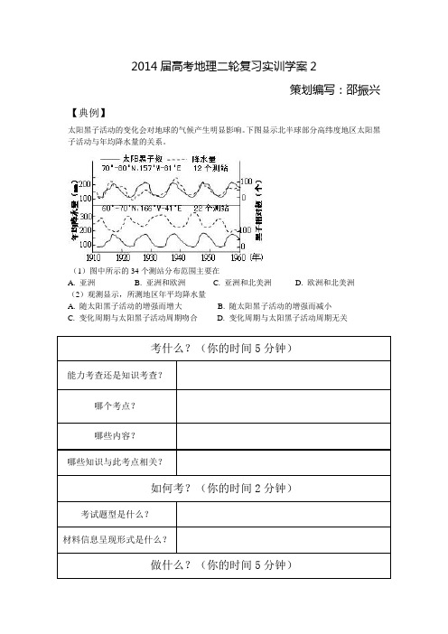 2014届高考地理二轮复习实训学案2