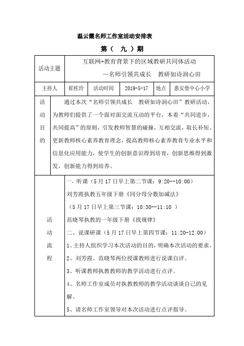 温云霞名师工作室活动安排表