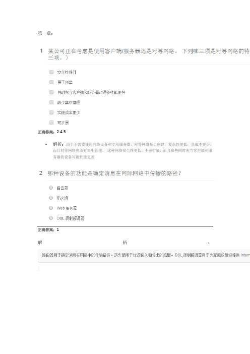 ccna1章节与期末答案