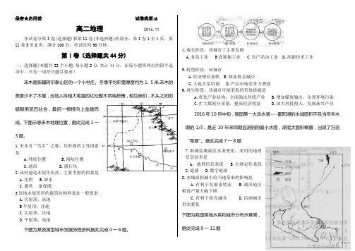 潍坊市2016-2017学年高二地理上学期期中考试试题含答案