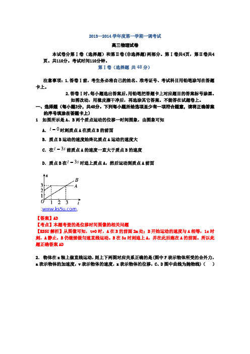 解析河北省衡水中学高三上学期一调考试 物理试题 含答案