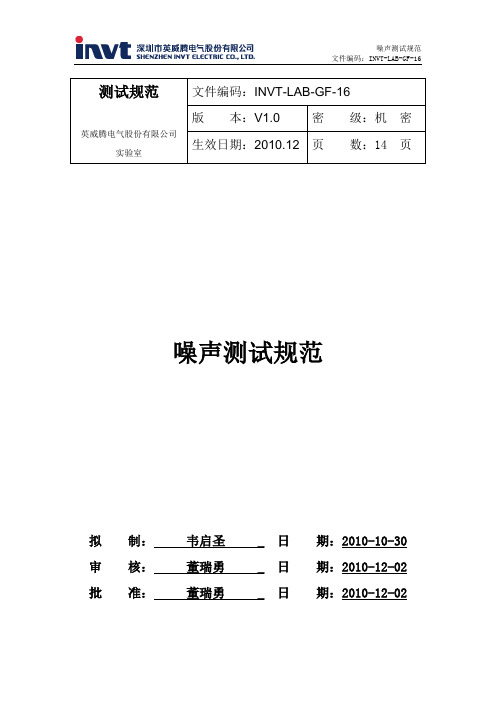 噪声测试规范要点