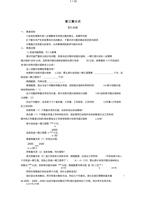 北师大版八年级数学下册全册教案第三章分式