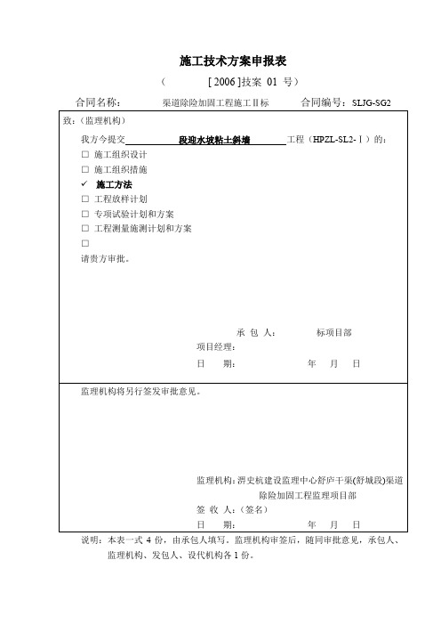 施工技术方案申报表