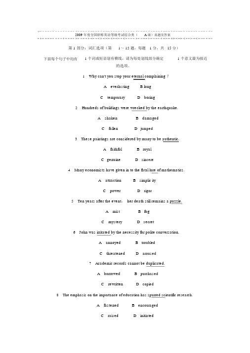 2009年度全国职称英语等级考试综合类A级真题